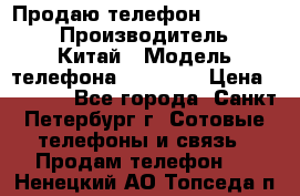 Продаю телефон higscreen › Производитель ­ Китай › Модель телефона ­ Zera s › Цена ­ 3 500 - Все города, Санкт-Петербург г. Сотовые телефоны и связь » Продам телефон   . Ненецкий АО,Топседа п.